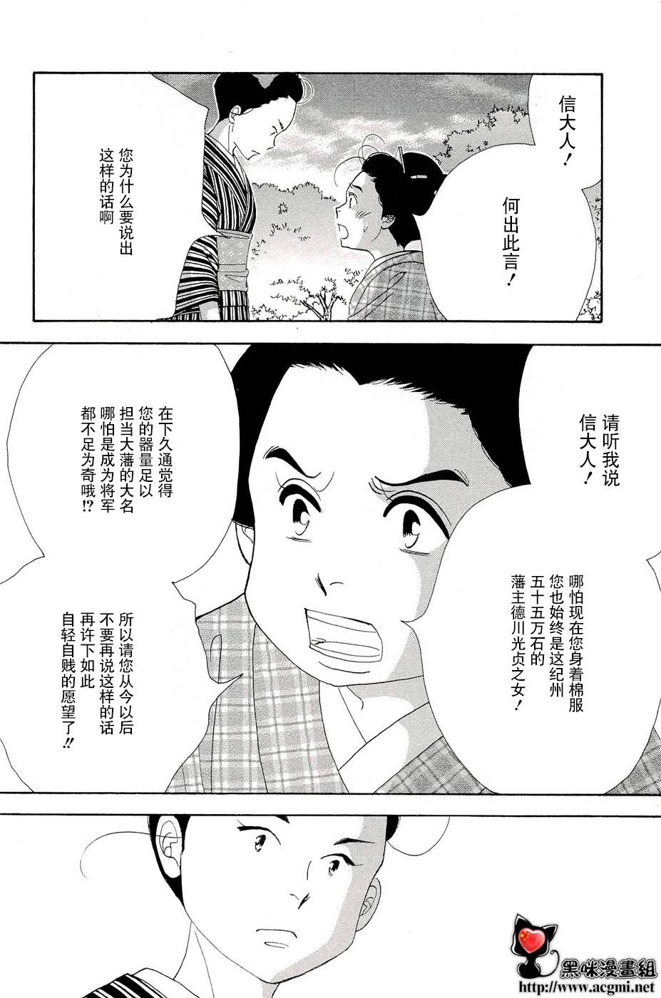 《大奥》34话 第4页