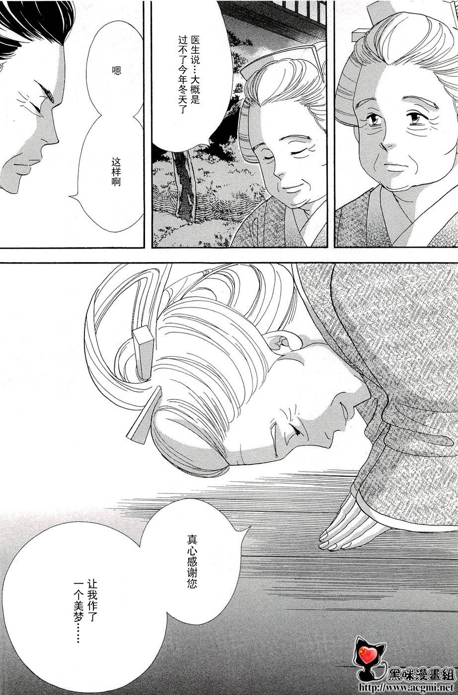 《大奥》34话 第50页