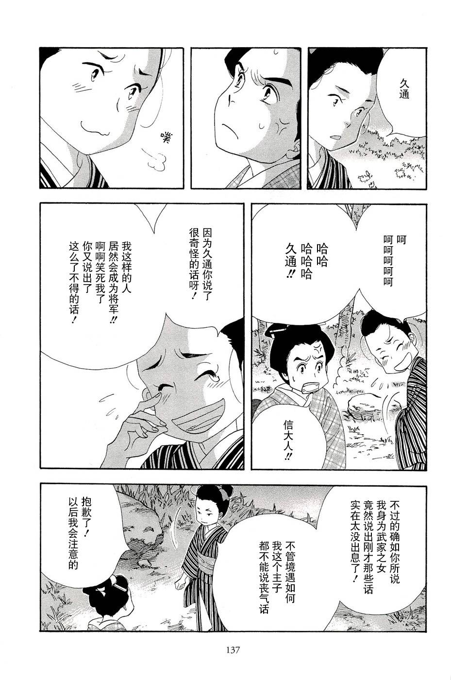 《大奥》34话 第5页