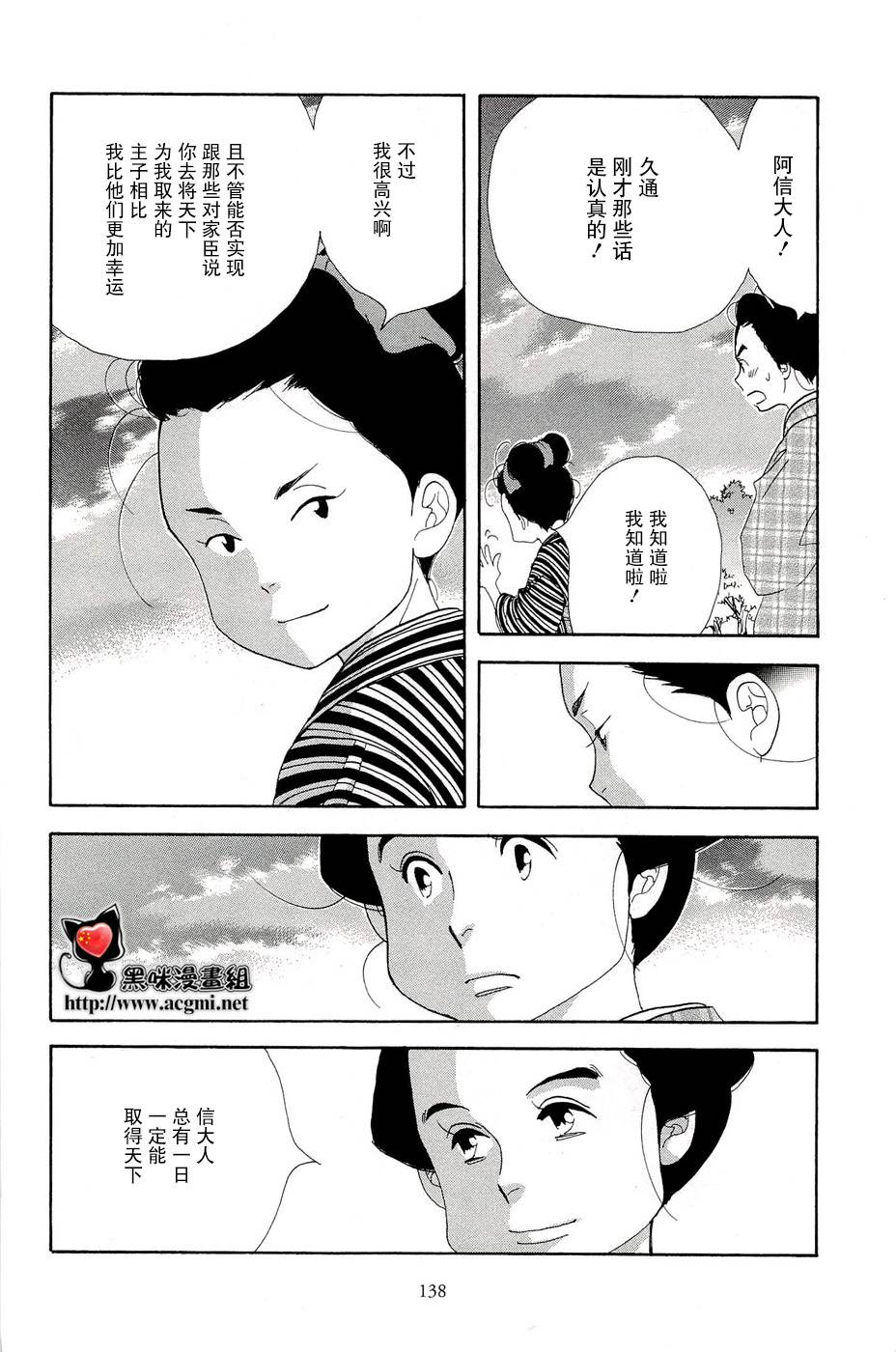 《大奥》34话 第6页