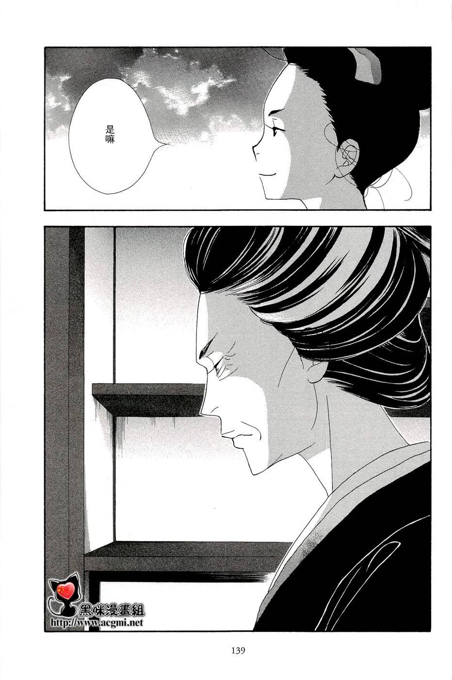 《大奥》34话 第7页
