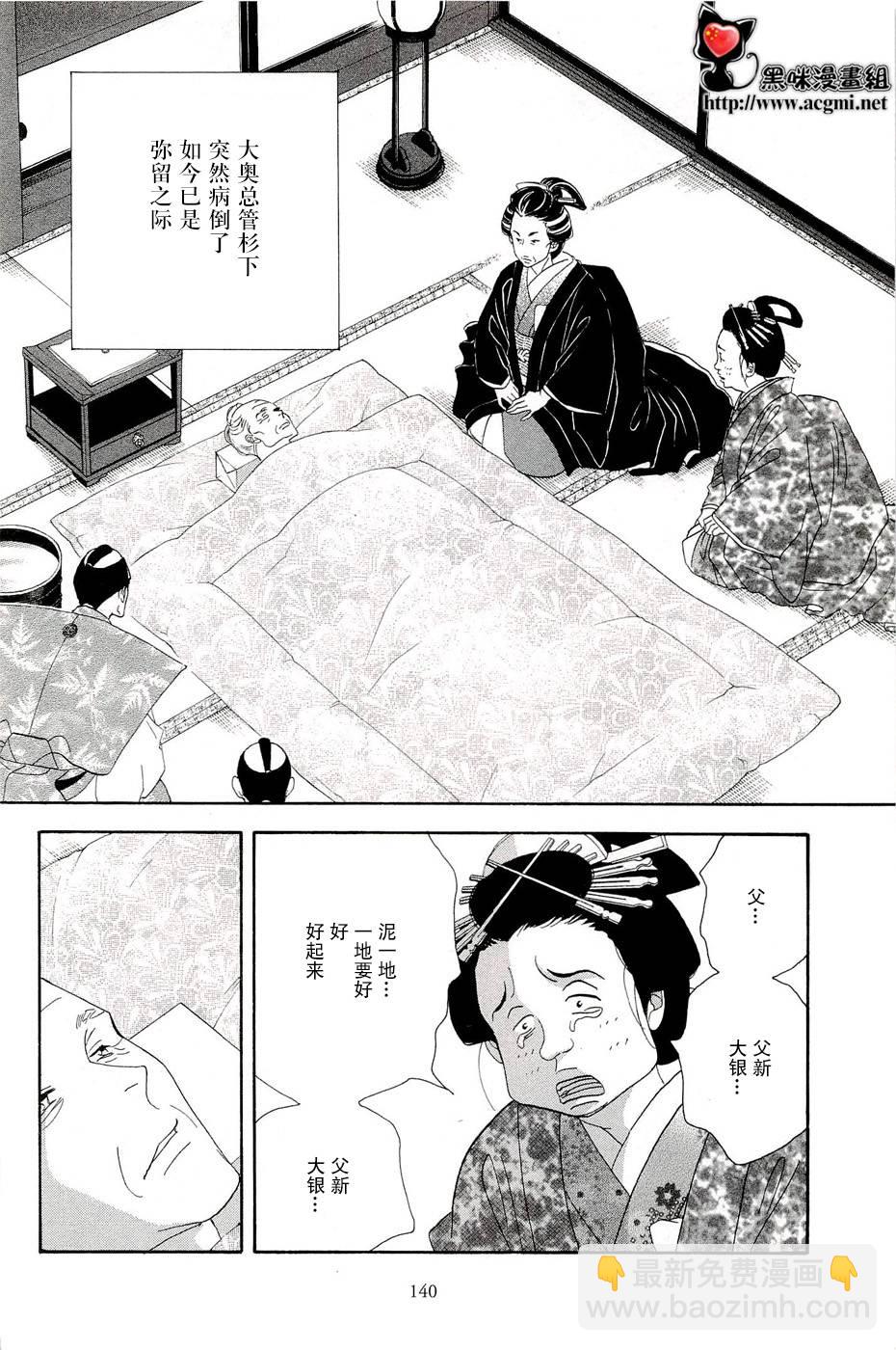 《大奥》34话 第8页