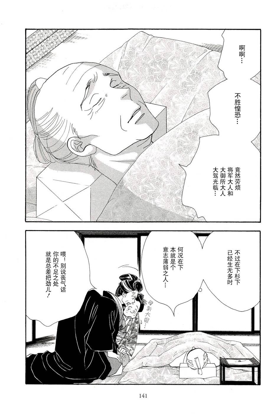 《大奥》34话 第9页