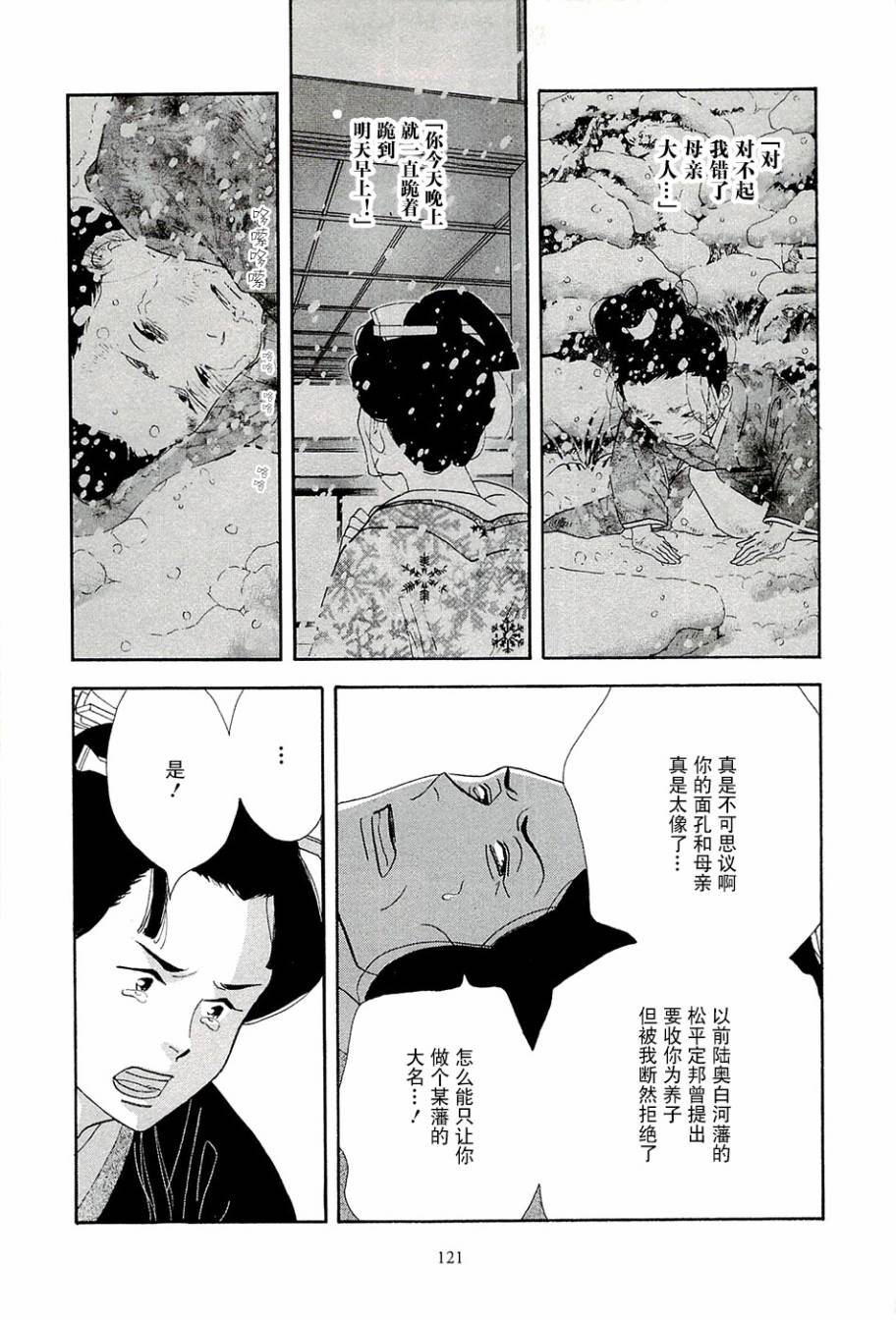 《大奥》38话 第10页