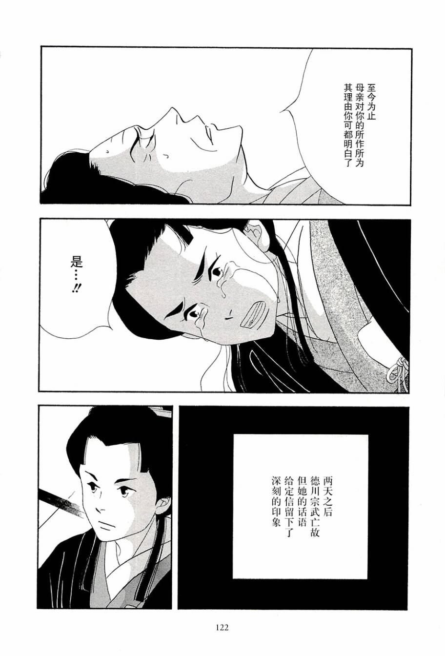 《大奥》38话 第11页