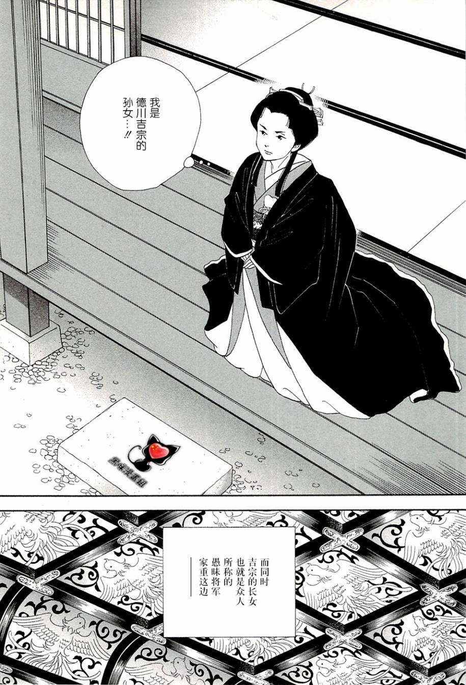 《大奥》38话 第12页