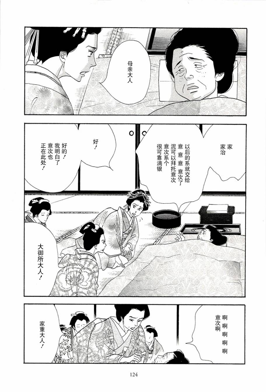 《大奥》38话 第13页