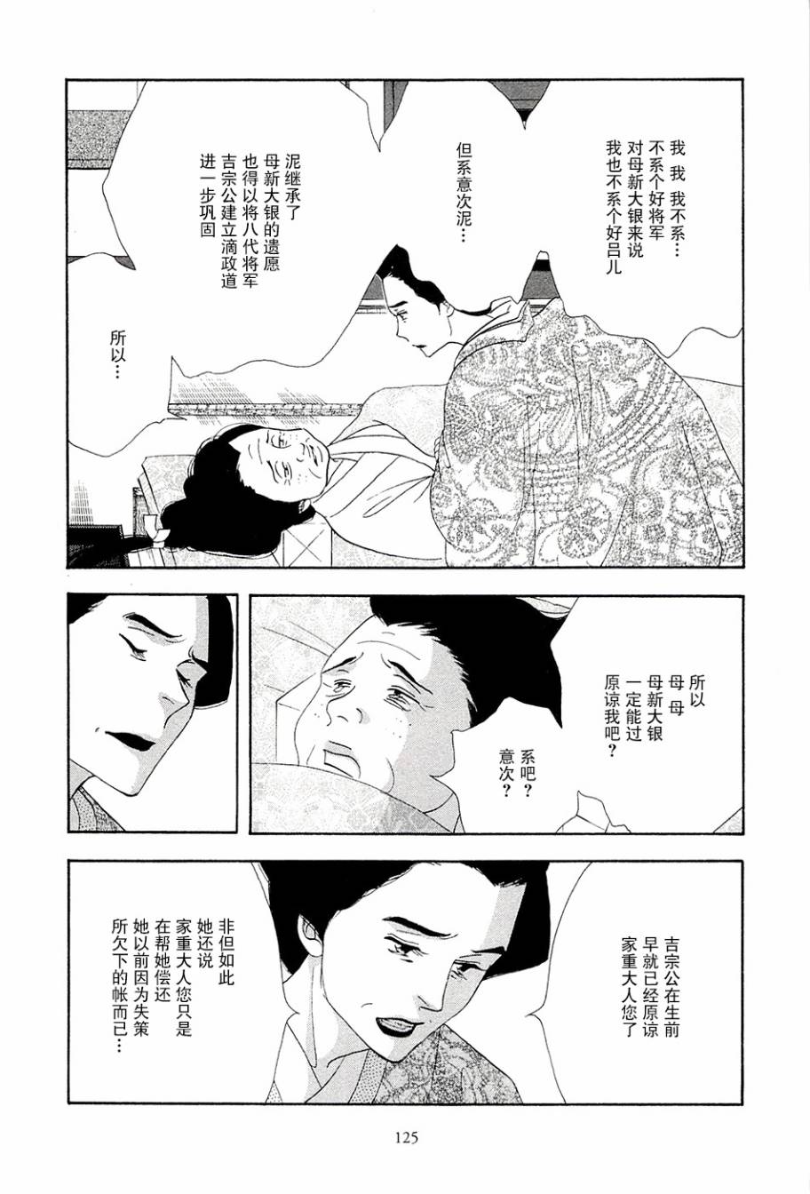 《大奥》38话 第14页