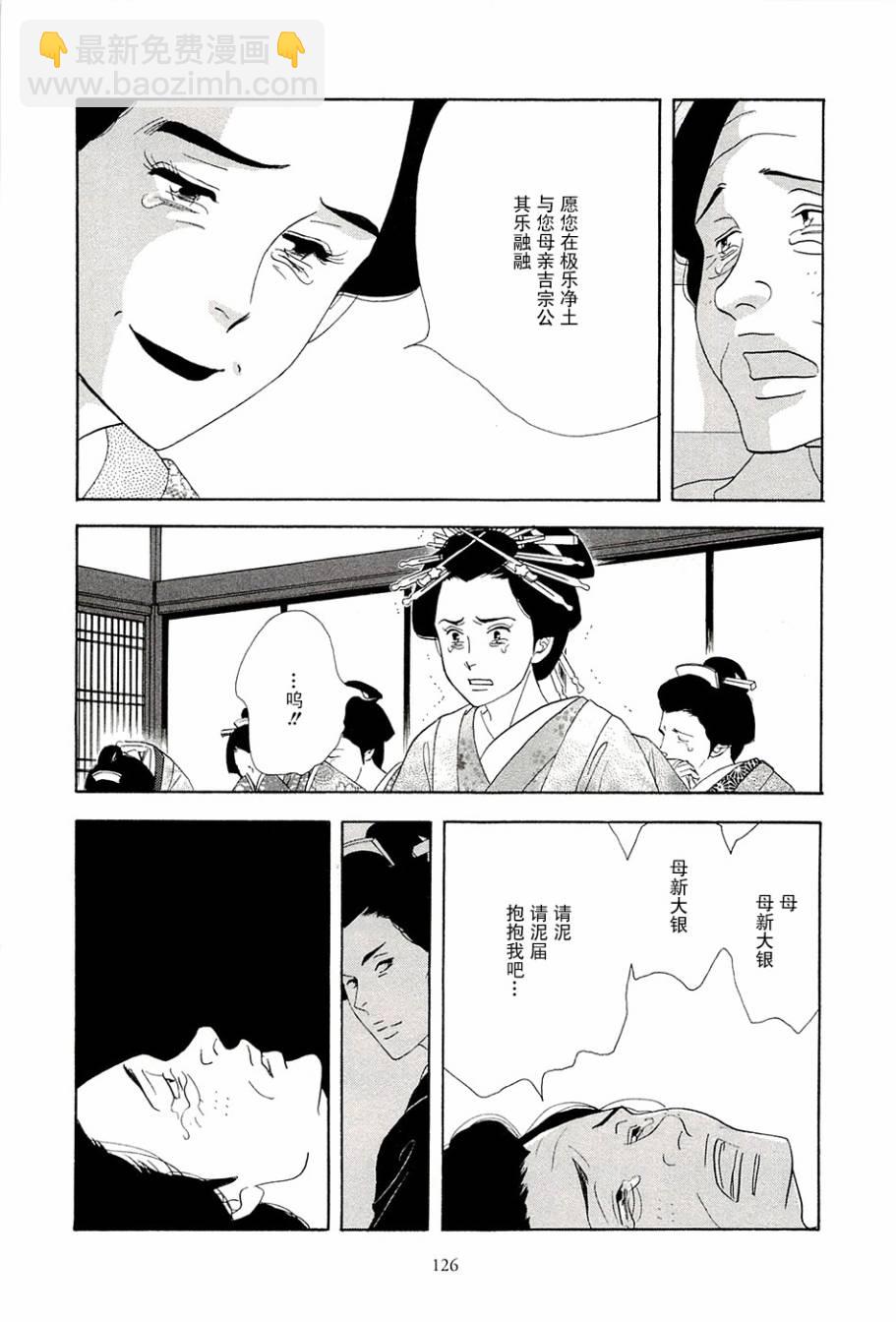 《大奥》38话 第15页