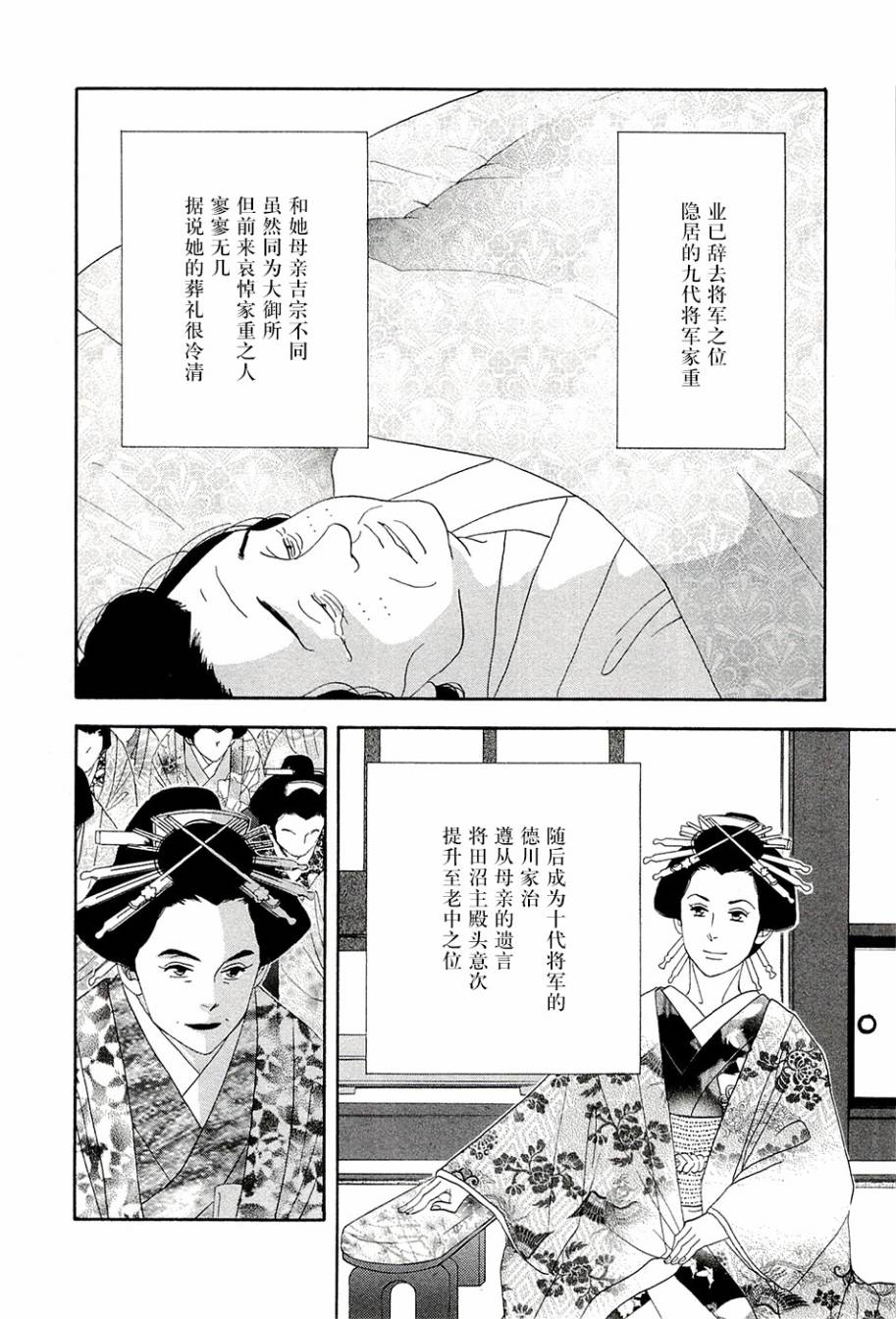 《大奥》38话 第16页