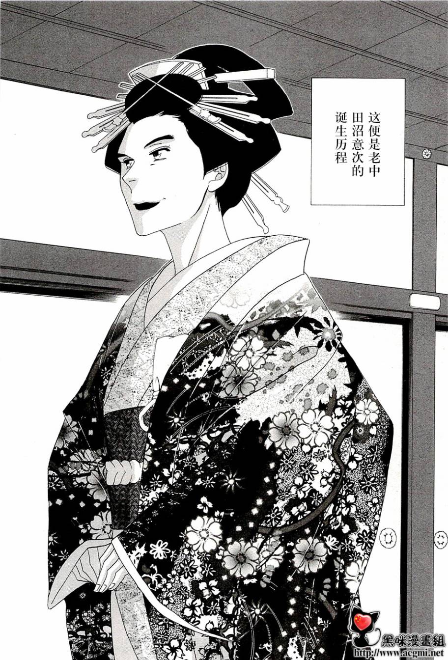 《大奥》38话 第17页