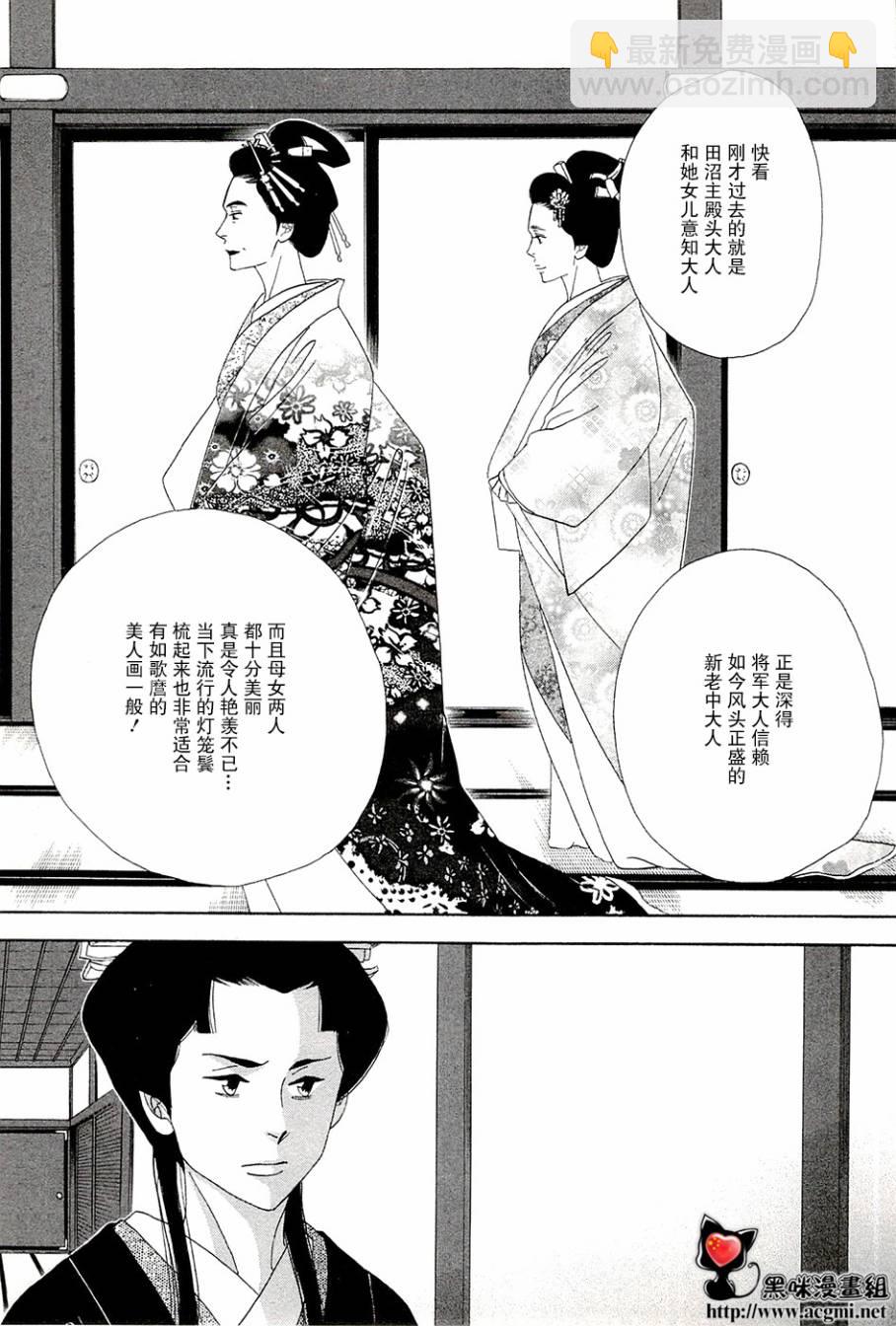 《大奥》38话 第18页