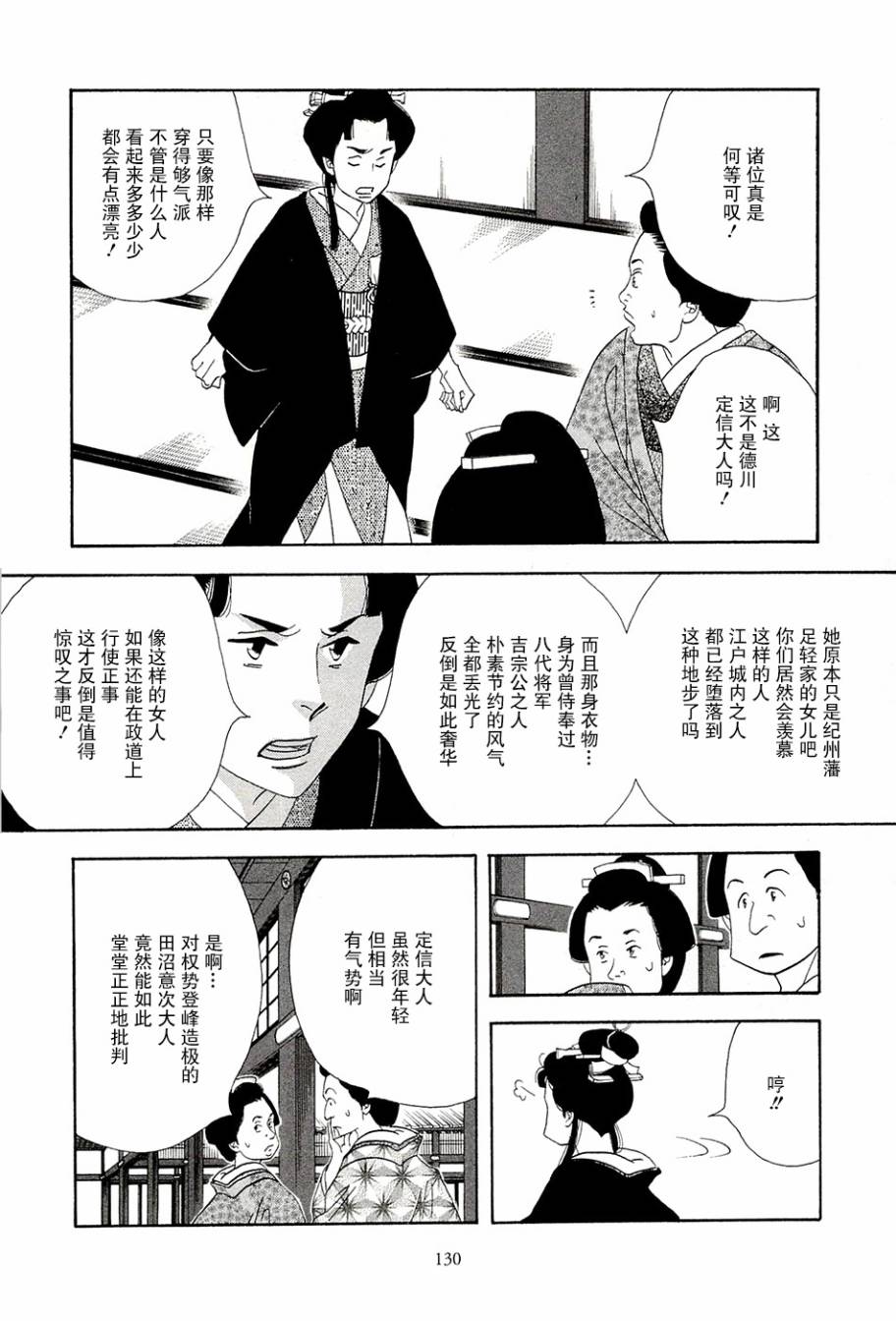 《大奥》38话 第19页