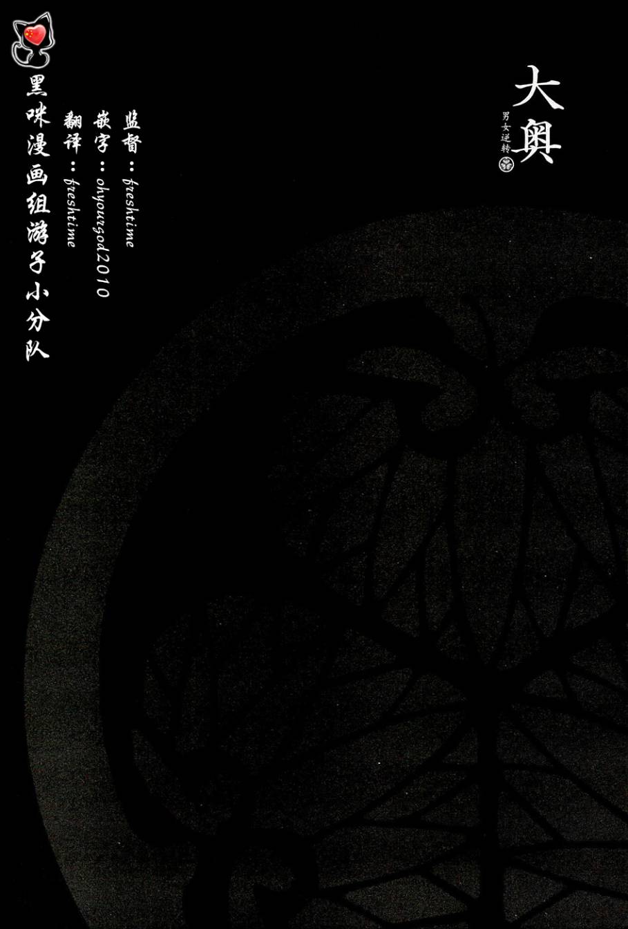 《大奥》38话 第1页