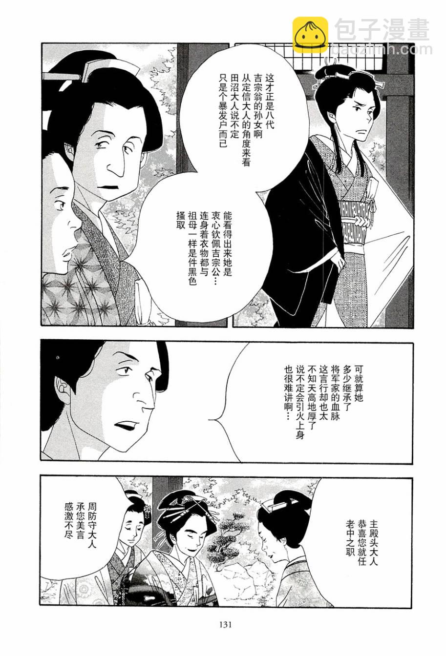 《大奥》38话 第20页