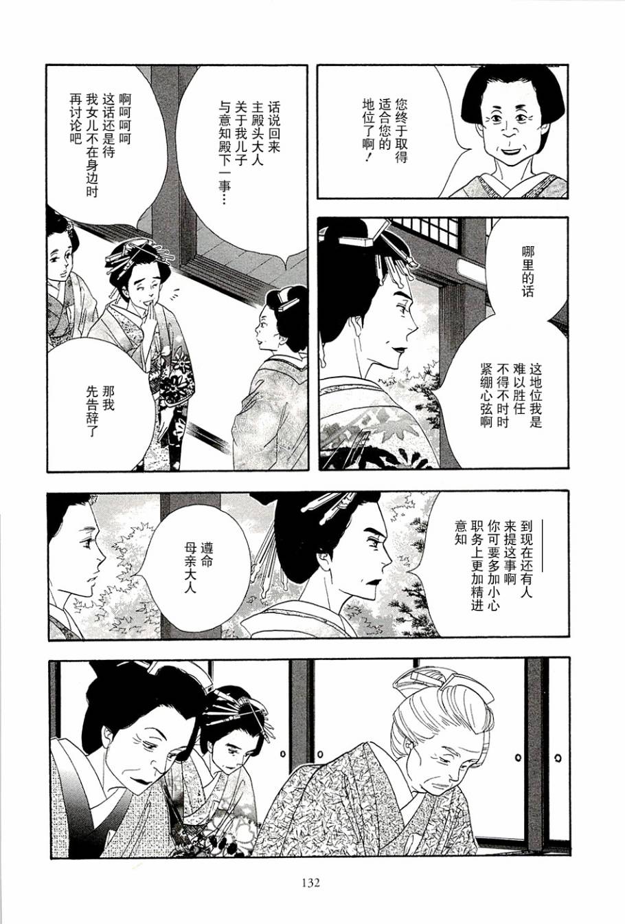 《大奥》38话 第21页