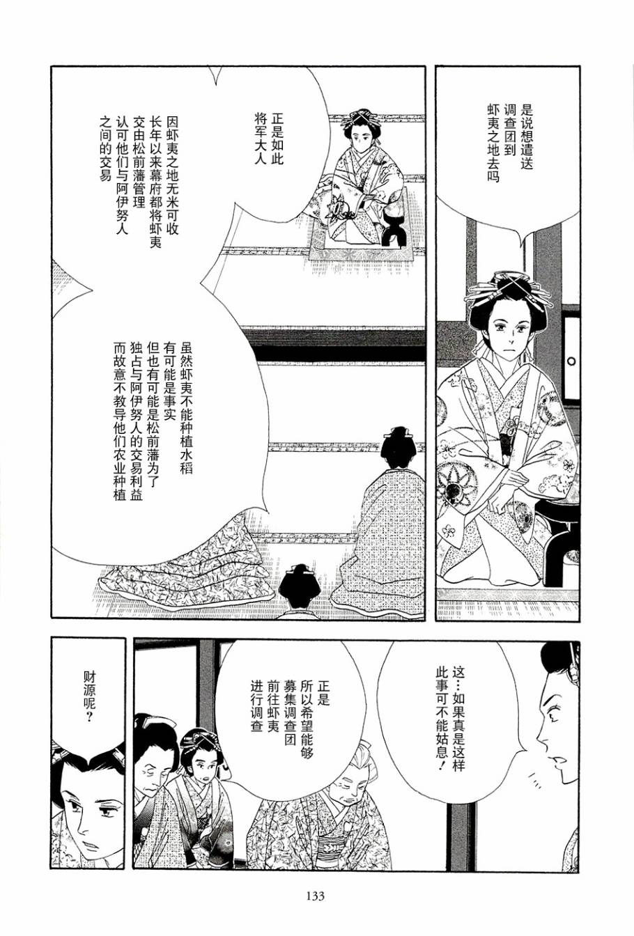 《大奥》38话 第22页