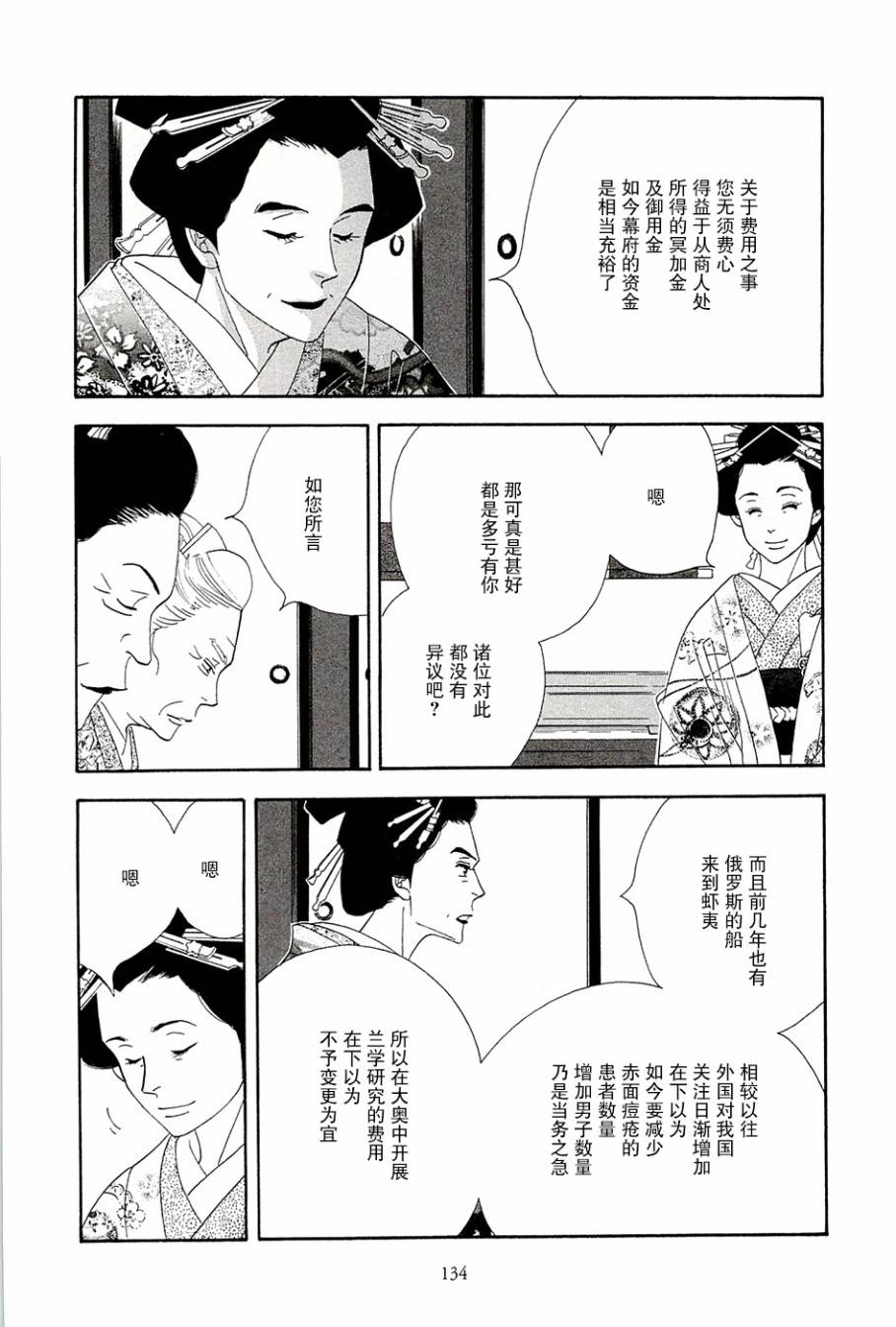 《大奥》38话 第23页