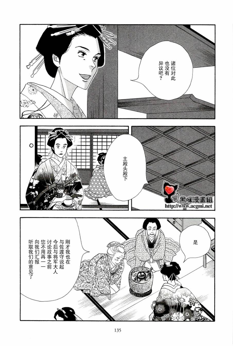 《大奥》38话 第24页