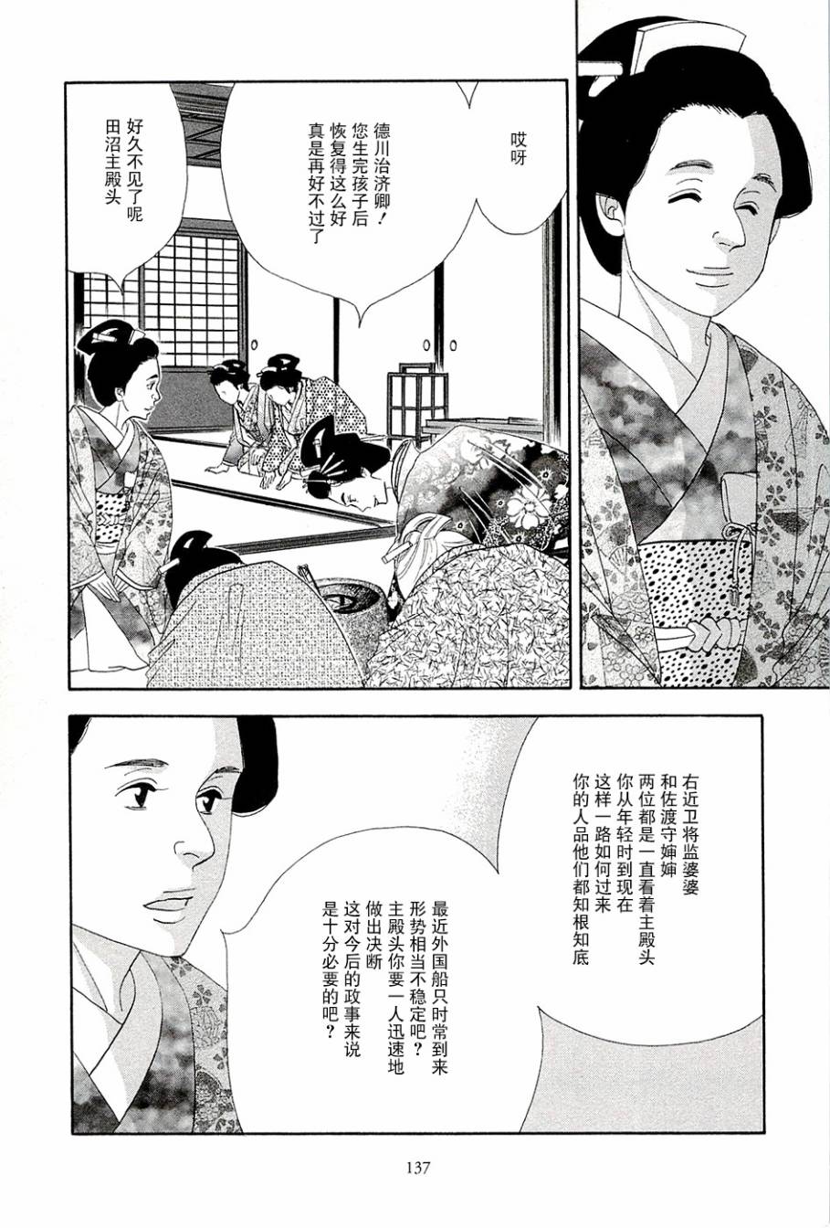 《大奥》38话 第26页