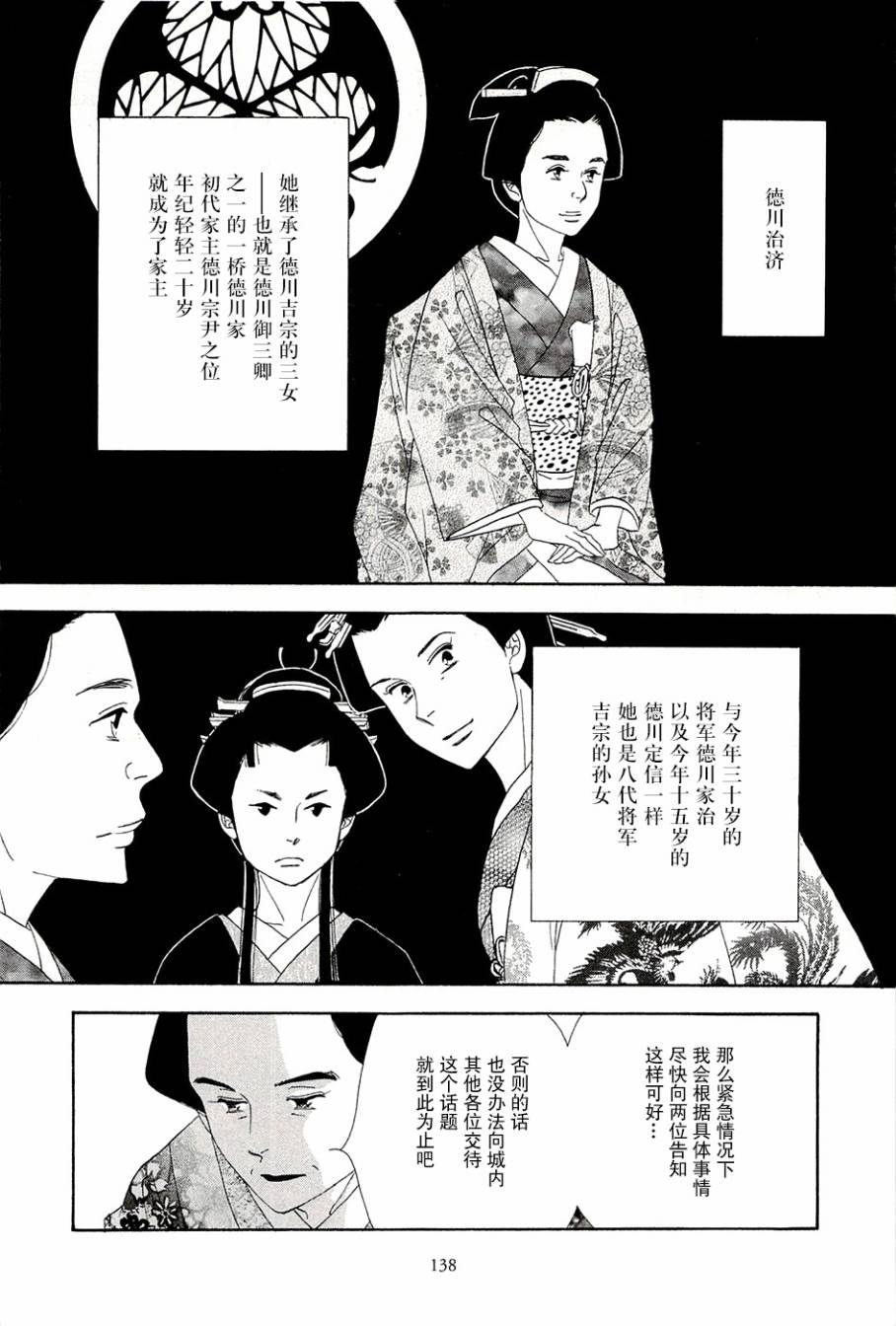 《大奥》38话 第27页