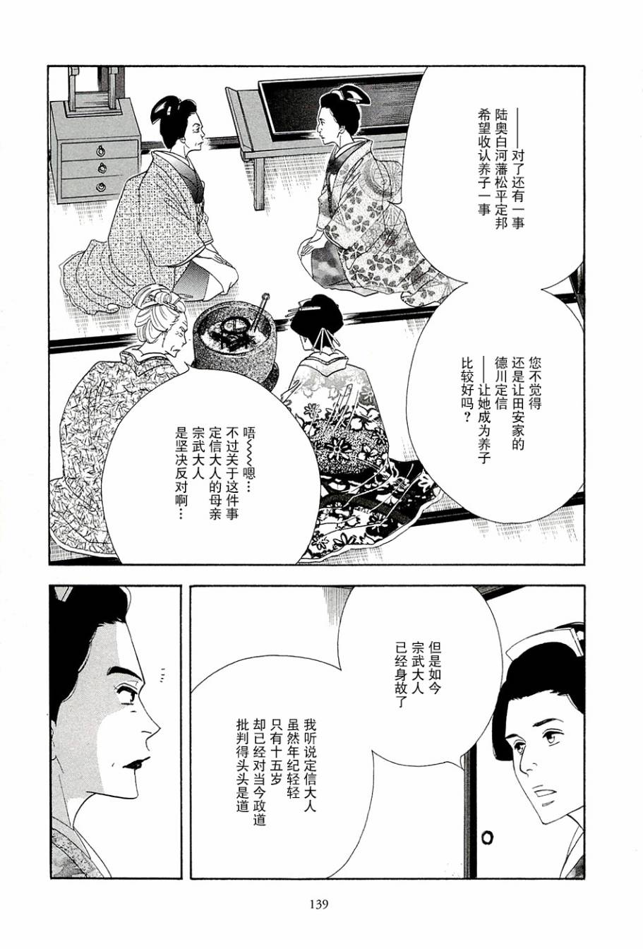 《大奥》38话 第28页
