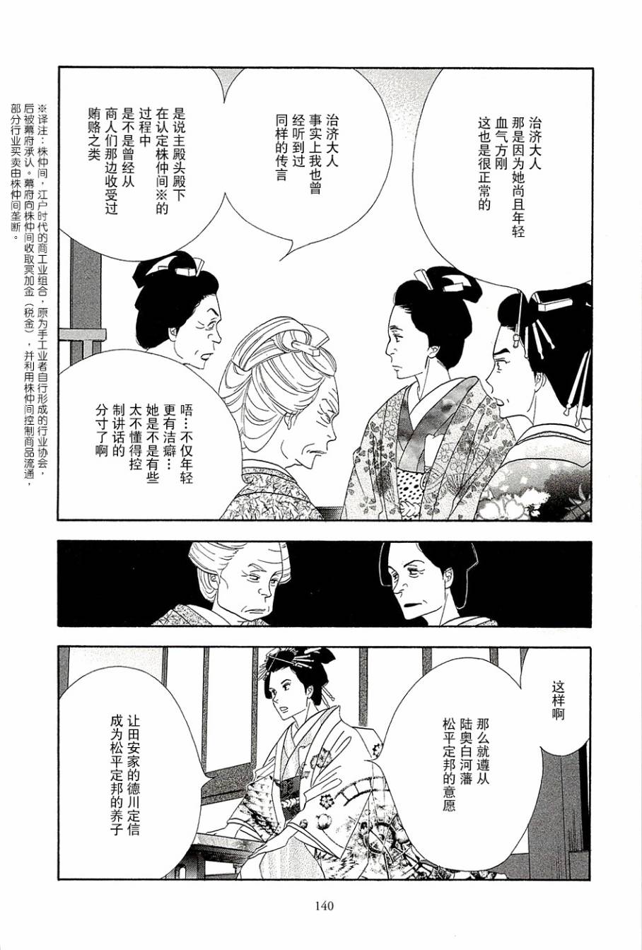 《大奥》38话 第29页