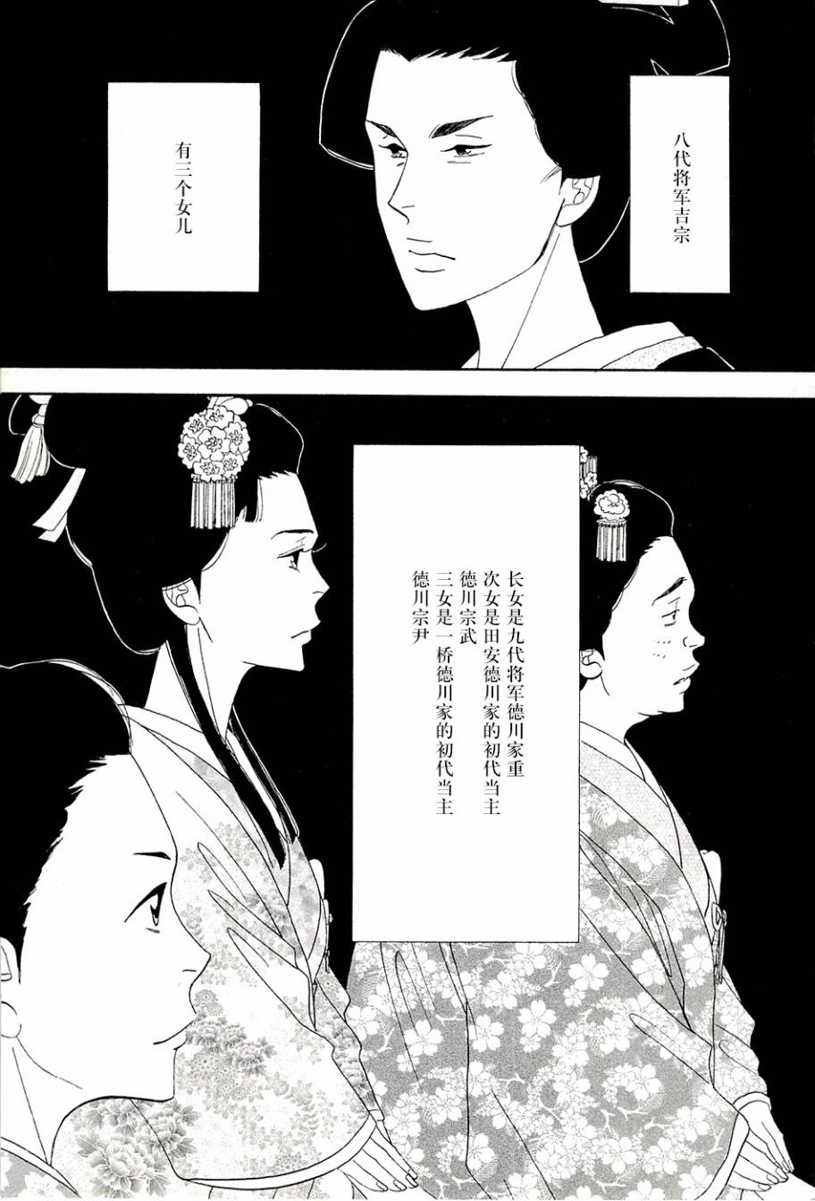 《大奥》38话 第2页