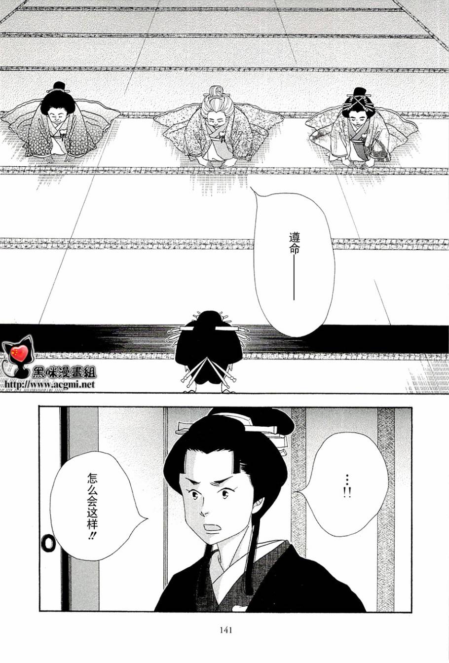 《大奥》38话 第30页