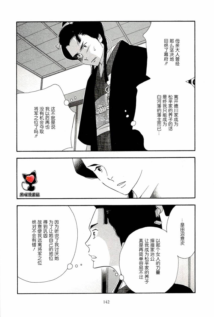 《大奥》38话 第31页