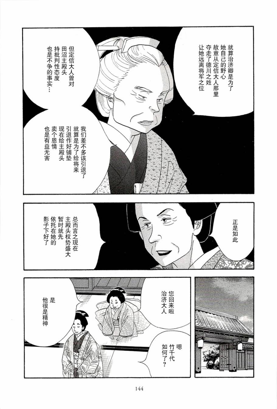 《大奥》38话 第33页