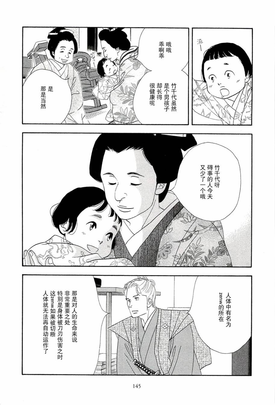 《大奥》38话 第34页