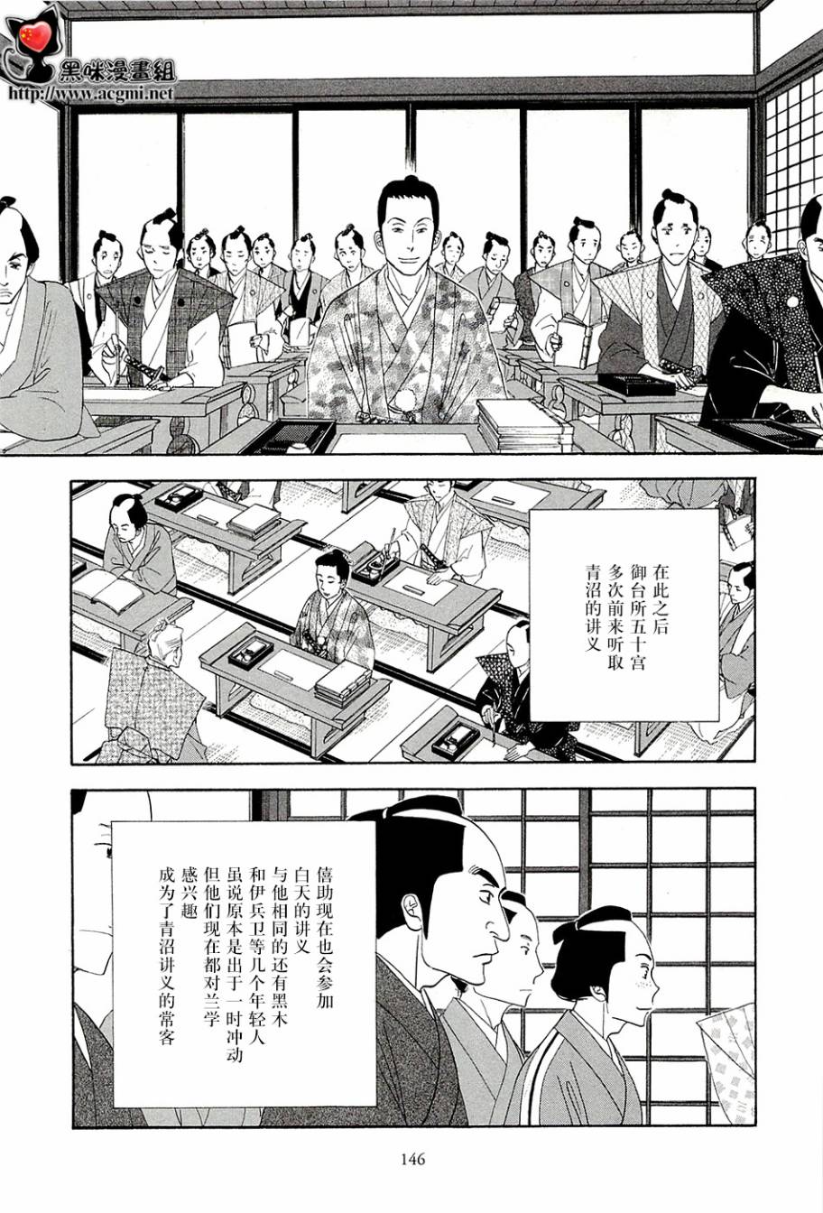 《大奥》38话 第35页