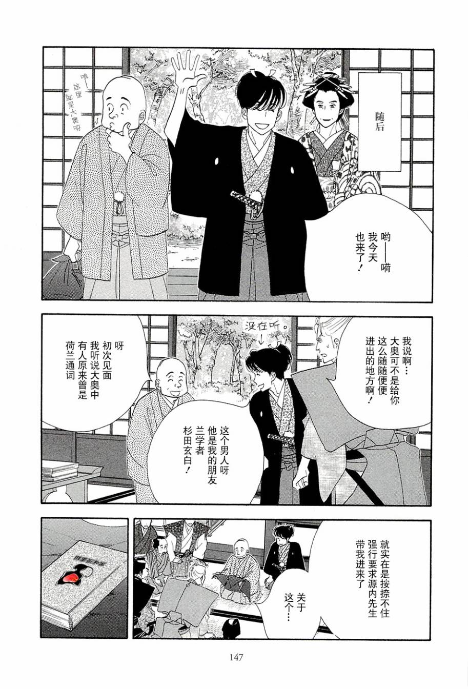 《大奥》38话 第36页