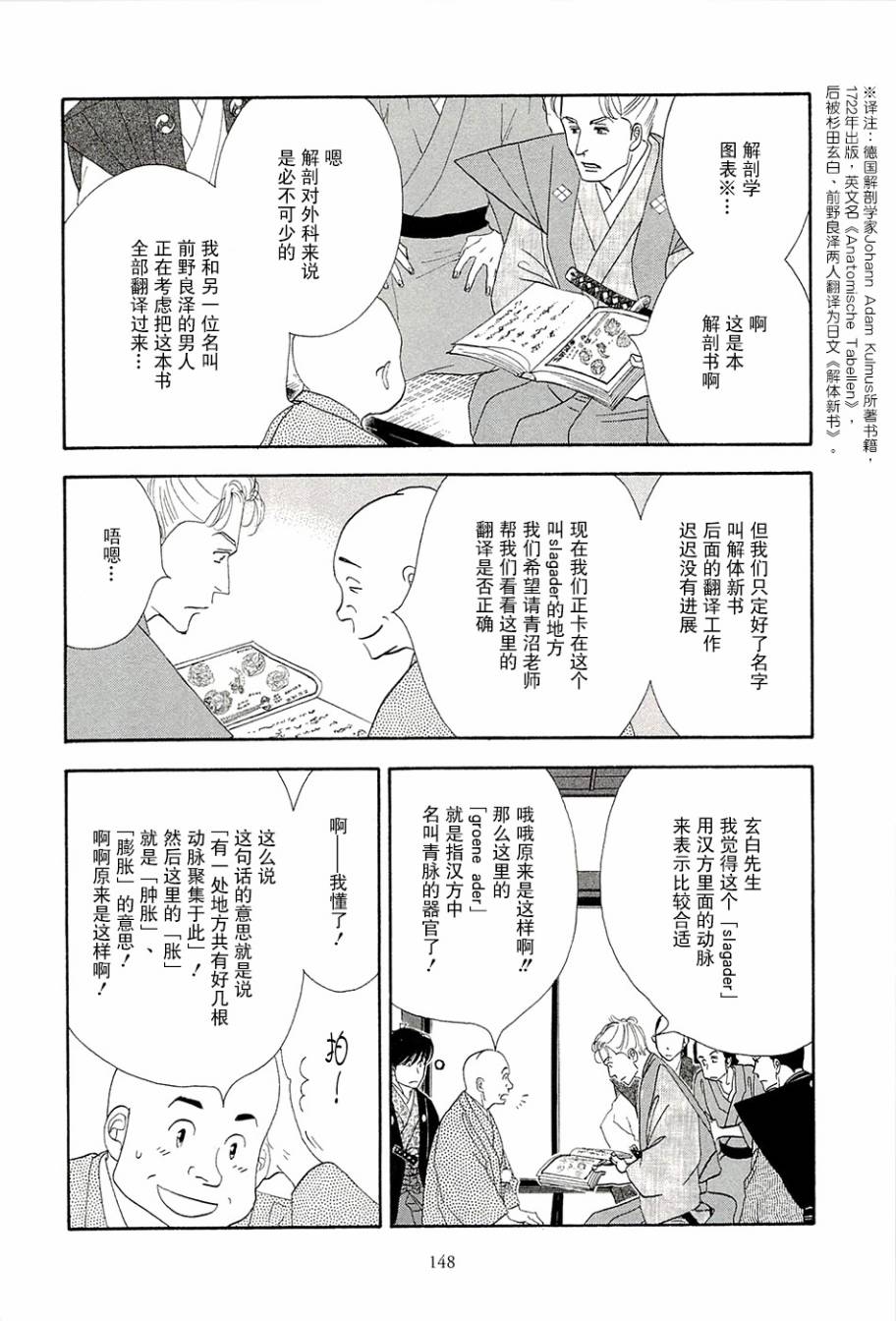 《大奥》38话 第37页
