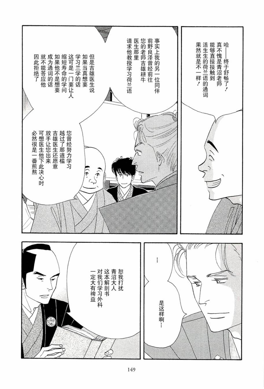 《大奥》38话 第38页