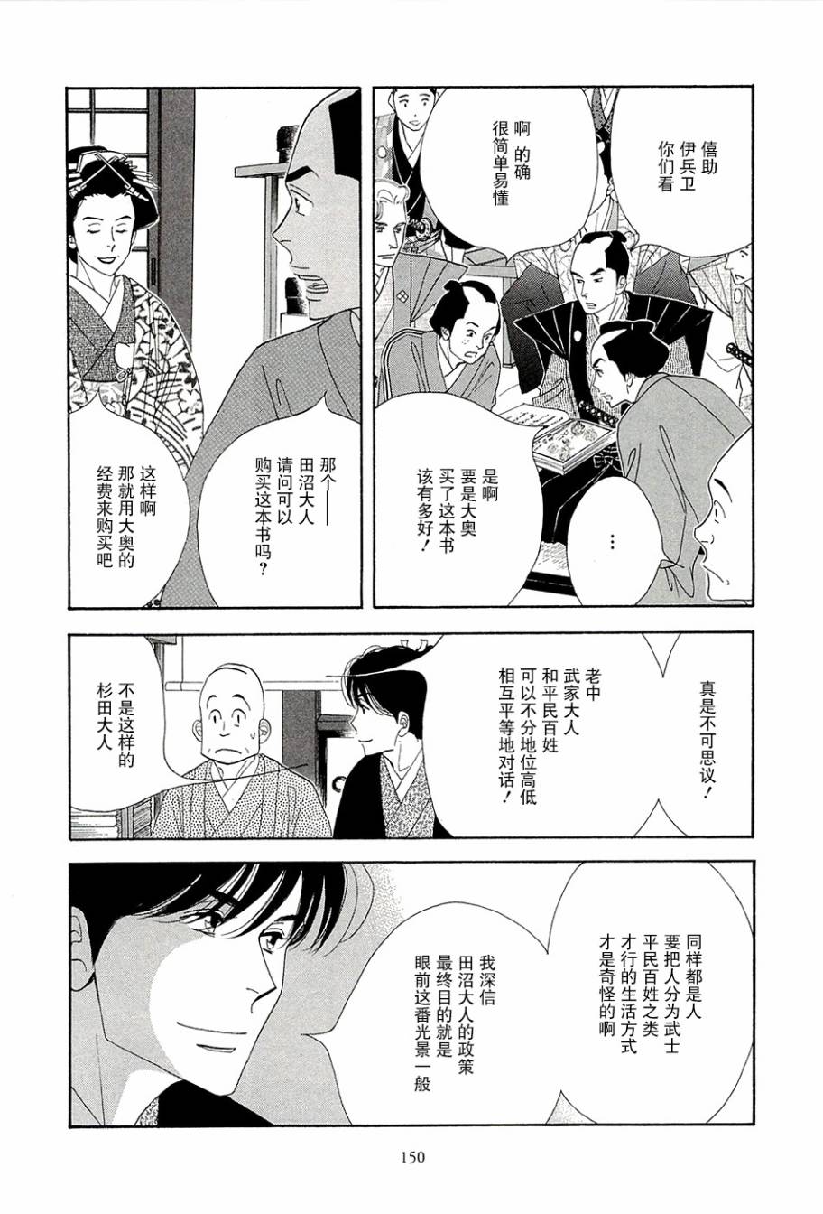 《大奥》38话 第39页