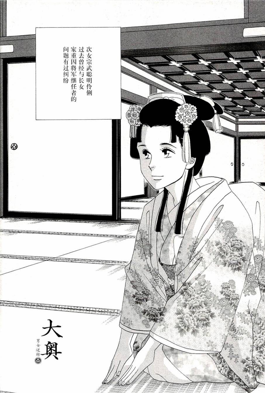 《大奥》38话 第3页