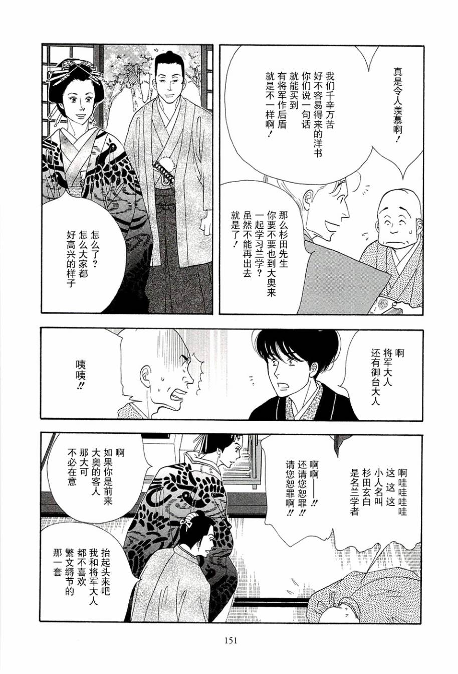 《大奥》38话 第40页