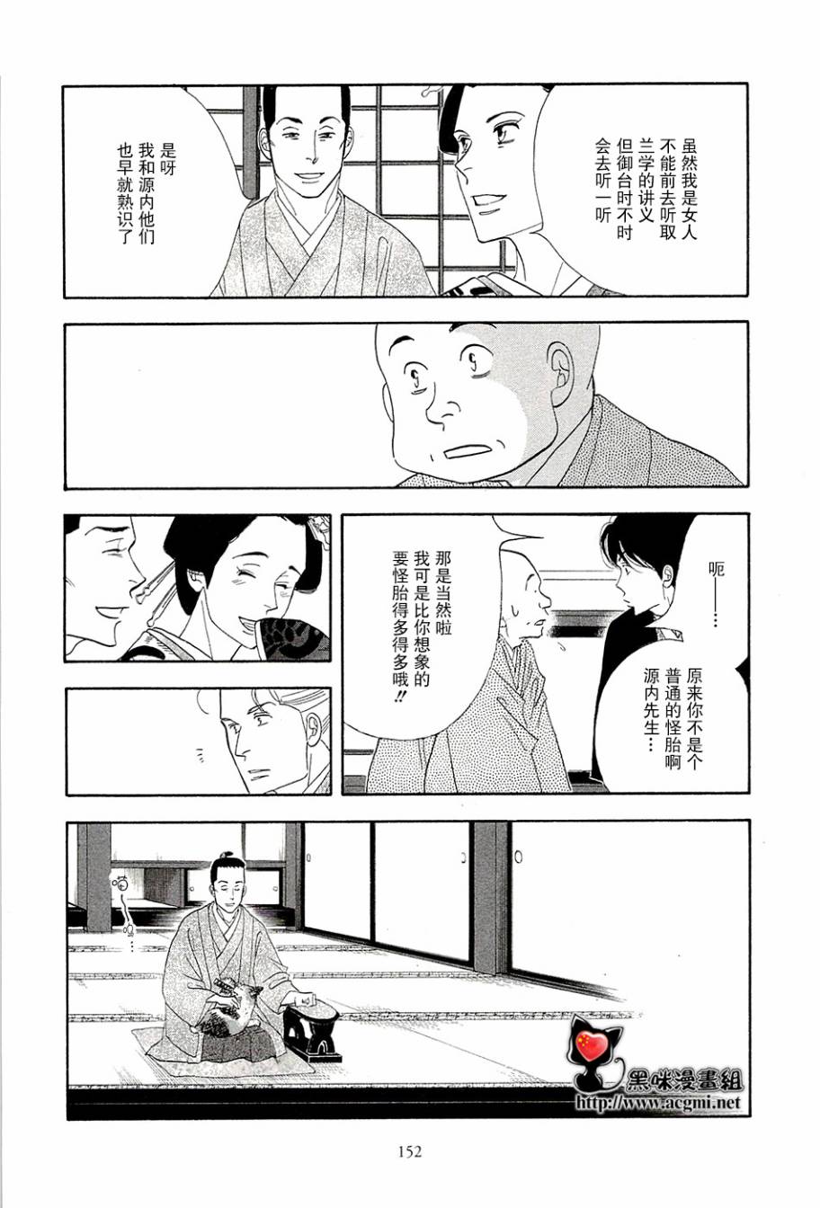 《大奥》38话 第41页