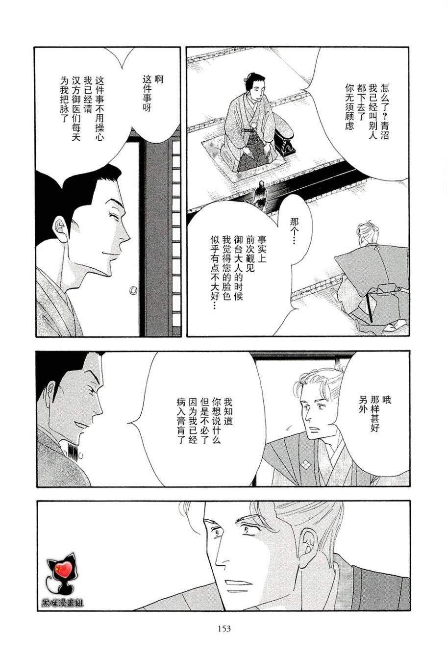 《大奥》38话 第42页