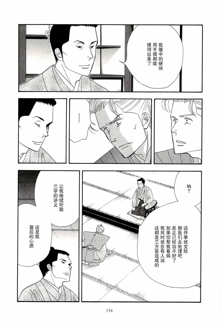 《大奥》38话 第43页