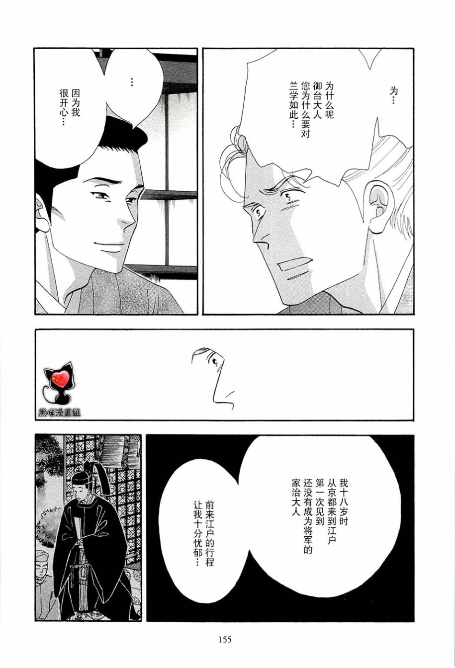《大奥》38话 第44页