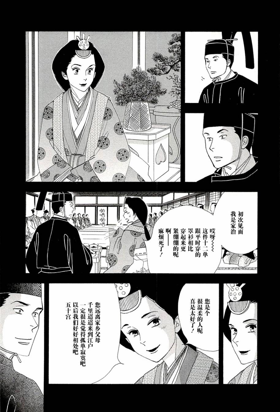 《大奥》38话 第45页
