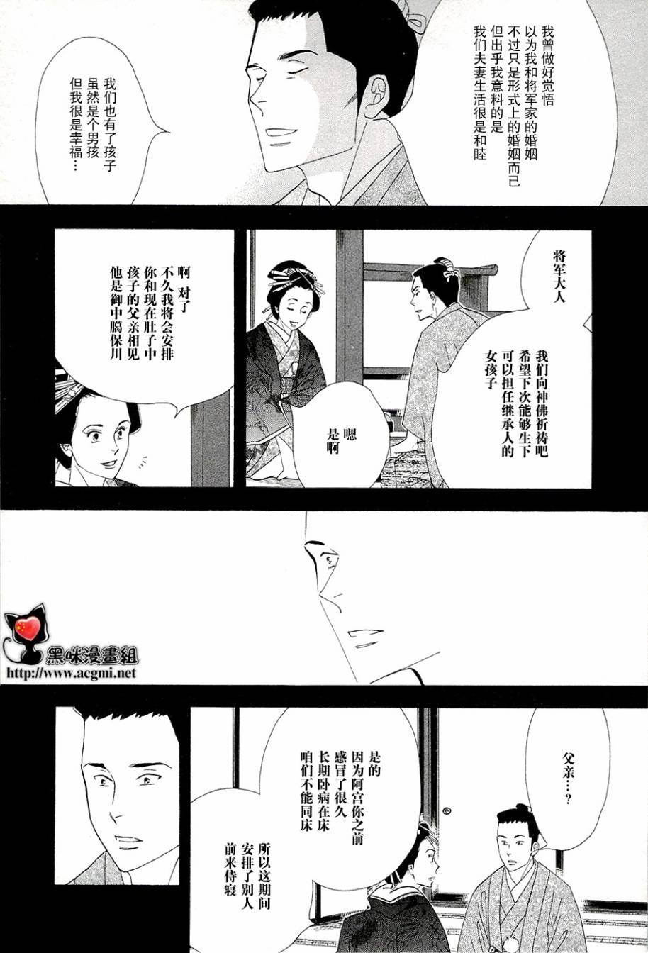 《大奥》38话 第46页