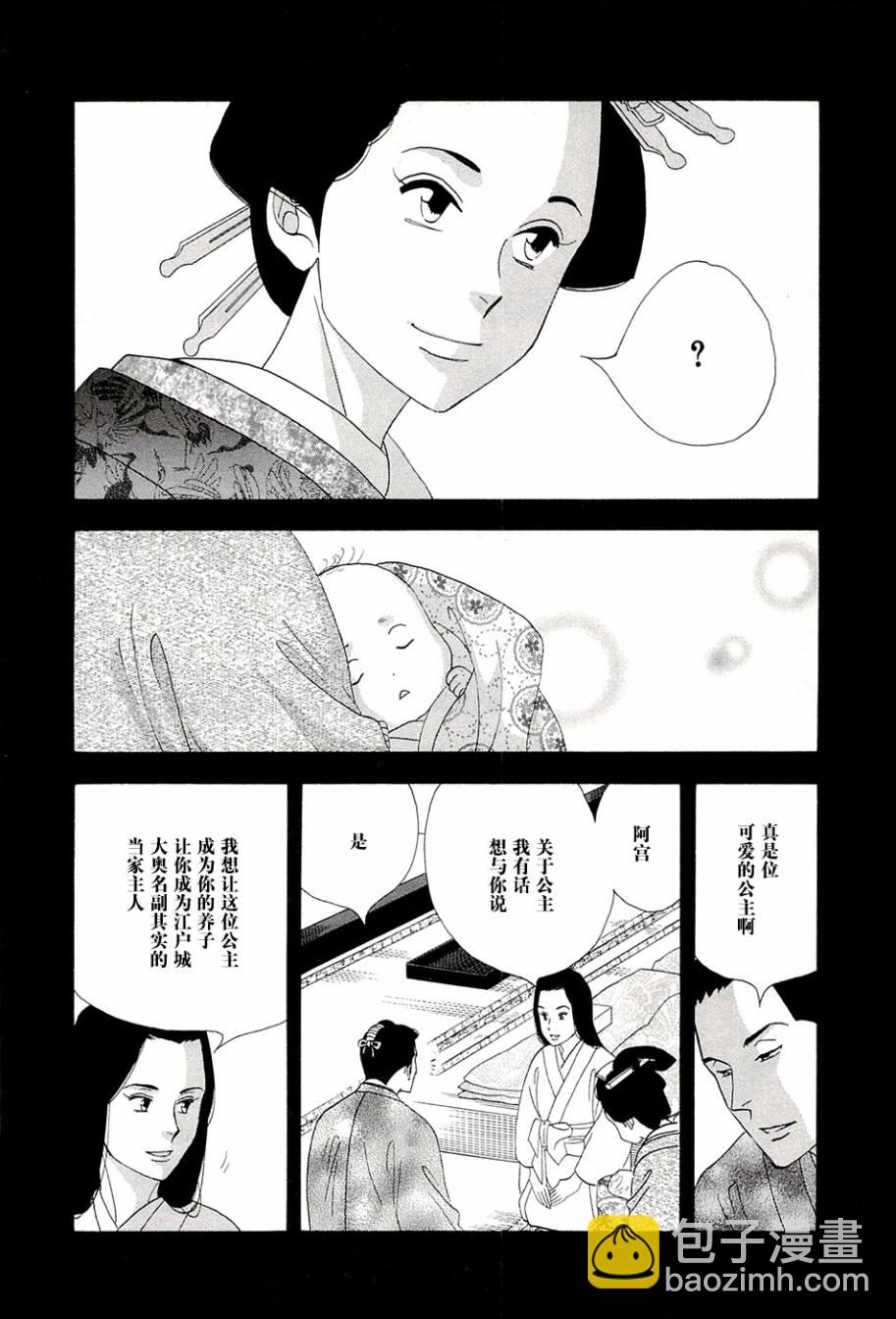 《大奥》38话 第47页