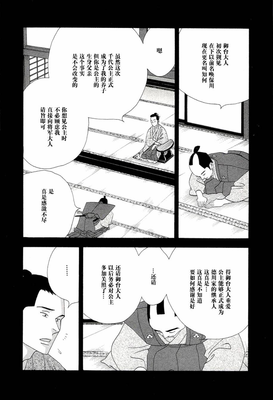 《大奥》38话 第48页