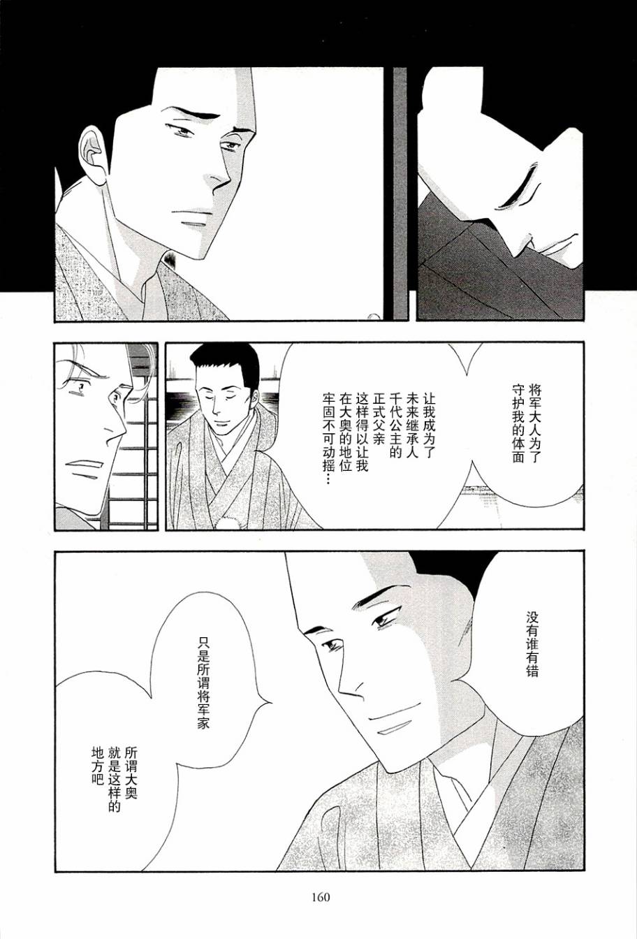 《大奥》38话 第49页