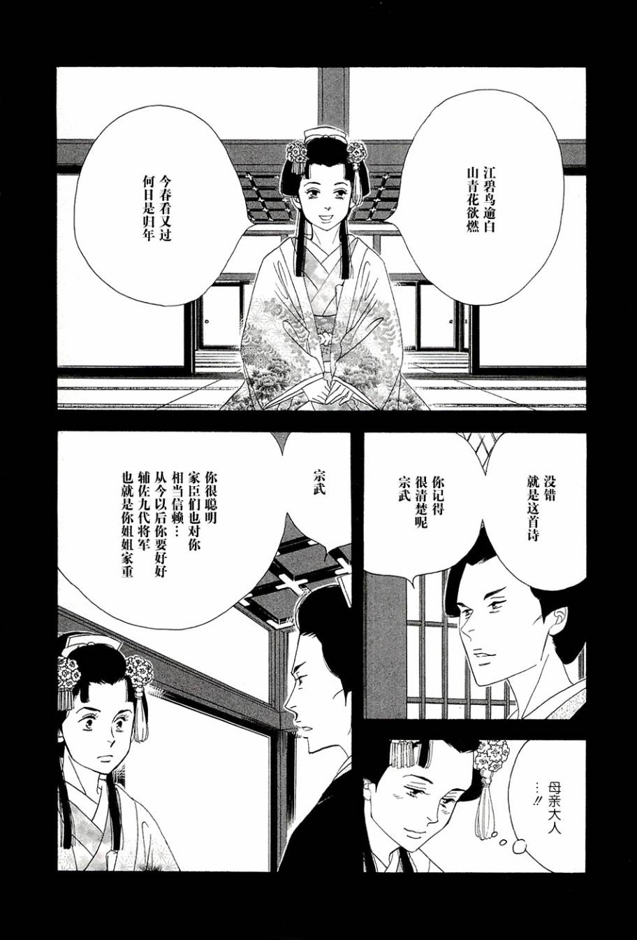 《大奥》38话 第4页