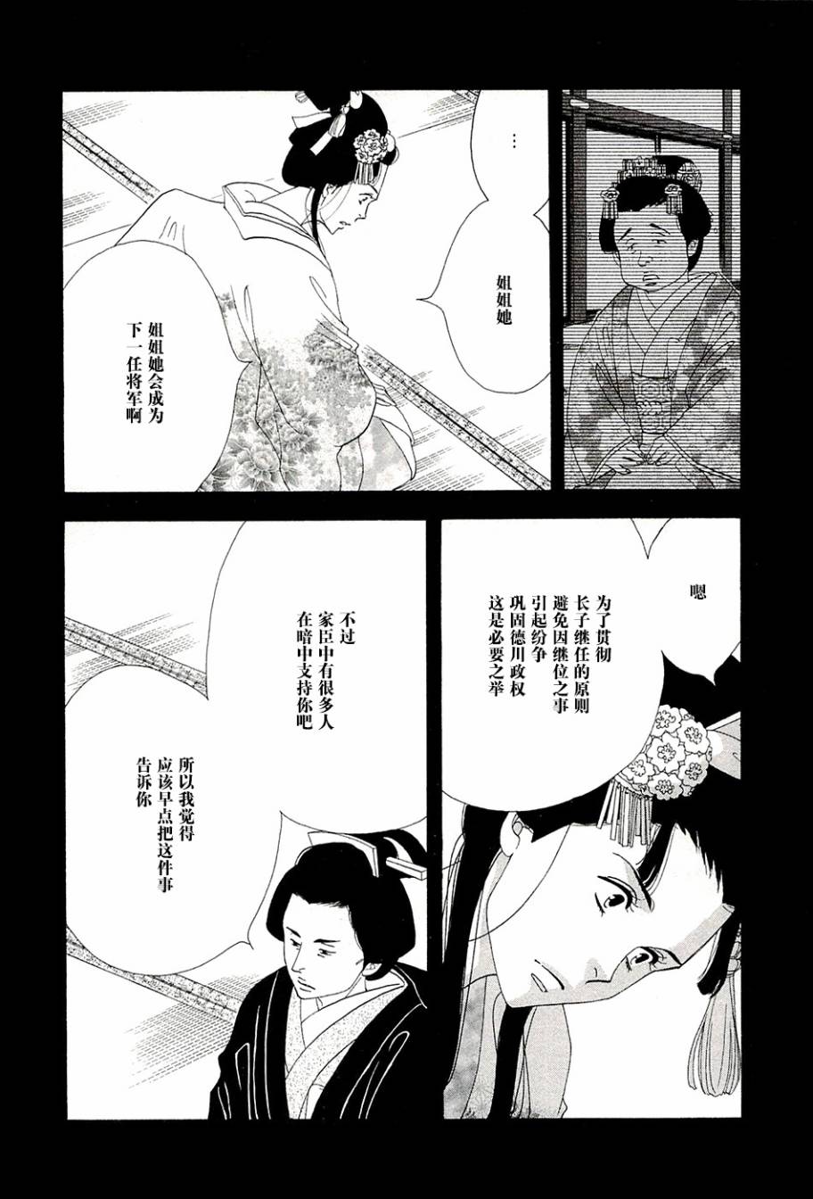 《大奥》38话 第5页